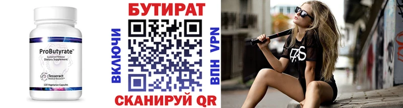 Купить где  Воркута  Бутират BDO 33% 